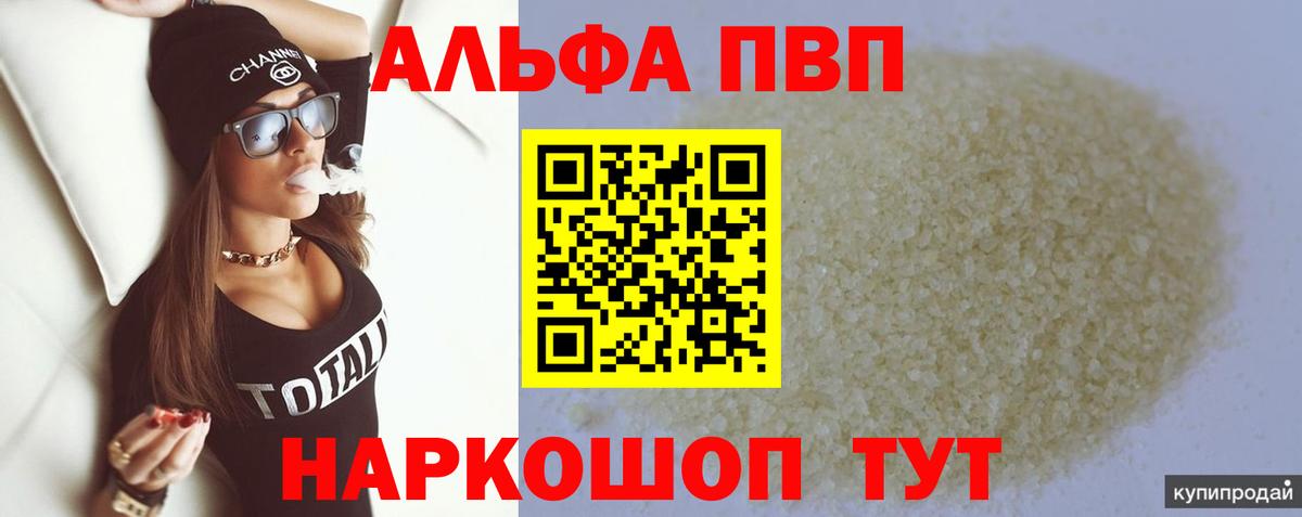 APVP мука Орск