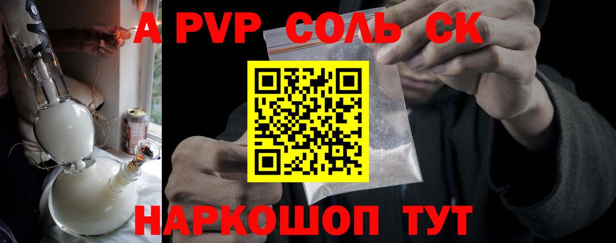 A-PVP  Орск  Альфа ПВП крисы CK  А ПВП Crystall  A-PVP VHQ 