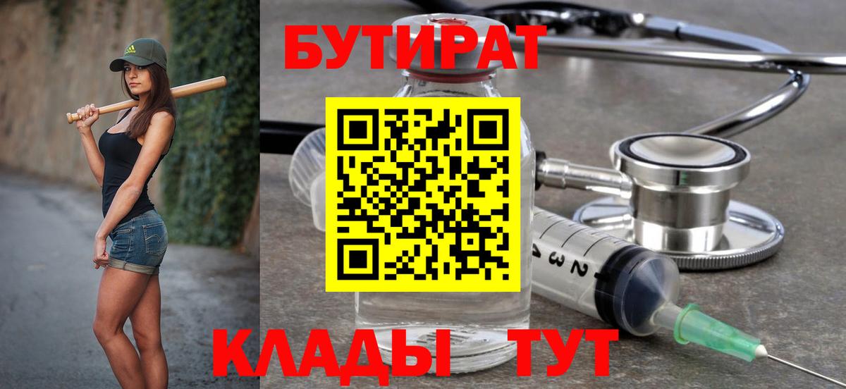 БУТИРАТ буратино Орск
