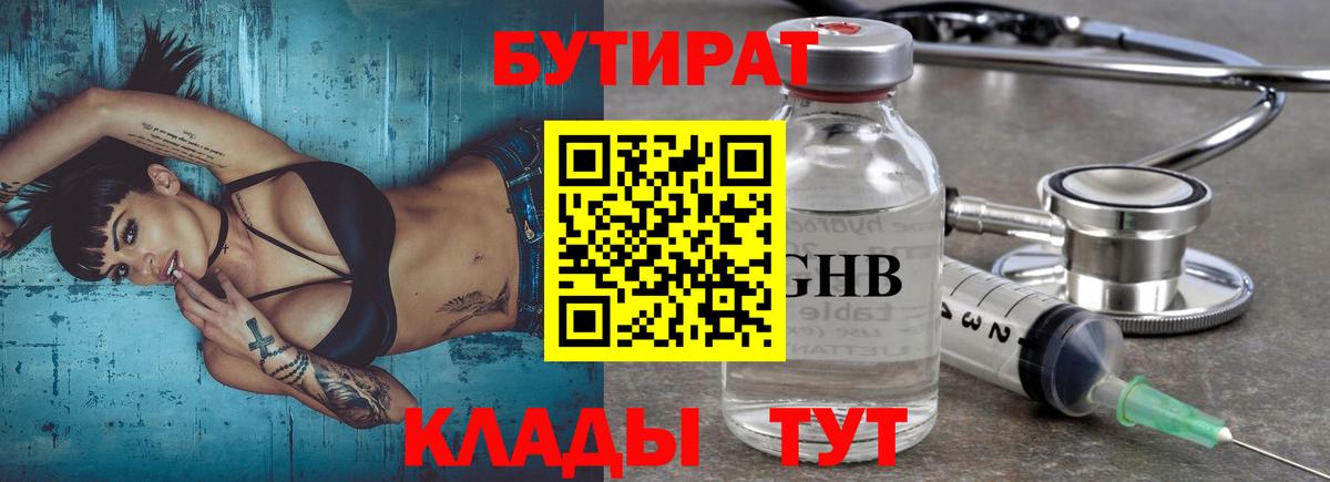 БУТИРАТ жидкий экстази Орск