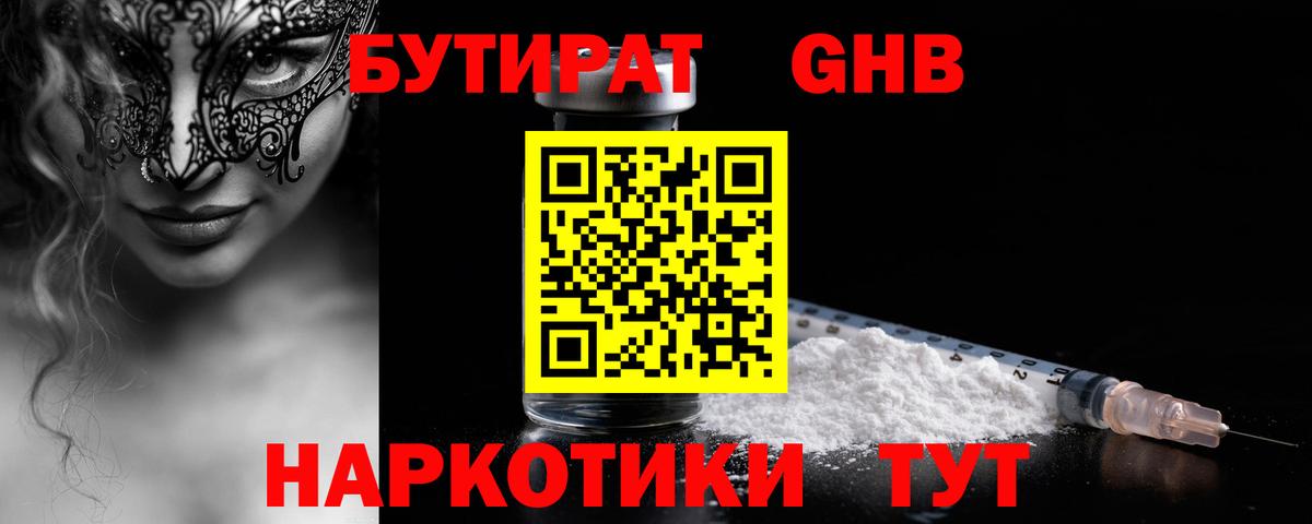 Орск  БУТИРАТ  Вход с VPN  Бутират 99% 