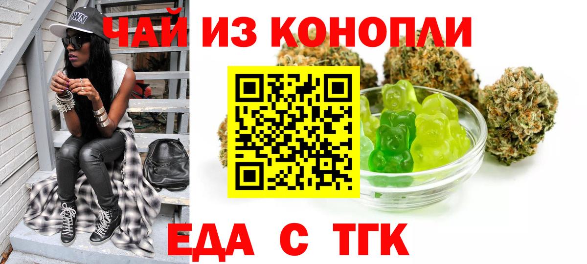 Печенье с ТГК конопля  Орск 