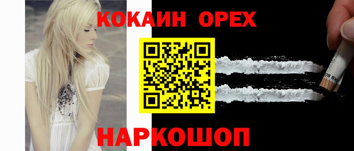 Орск  Кокаин Эквадор  COCAIN 98%  Кокаин  Вход с VPN 