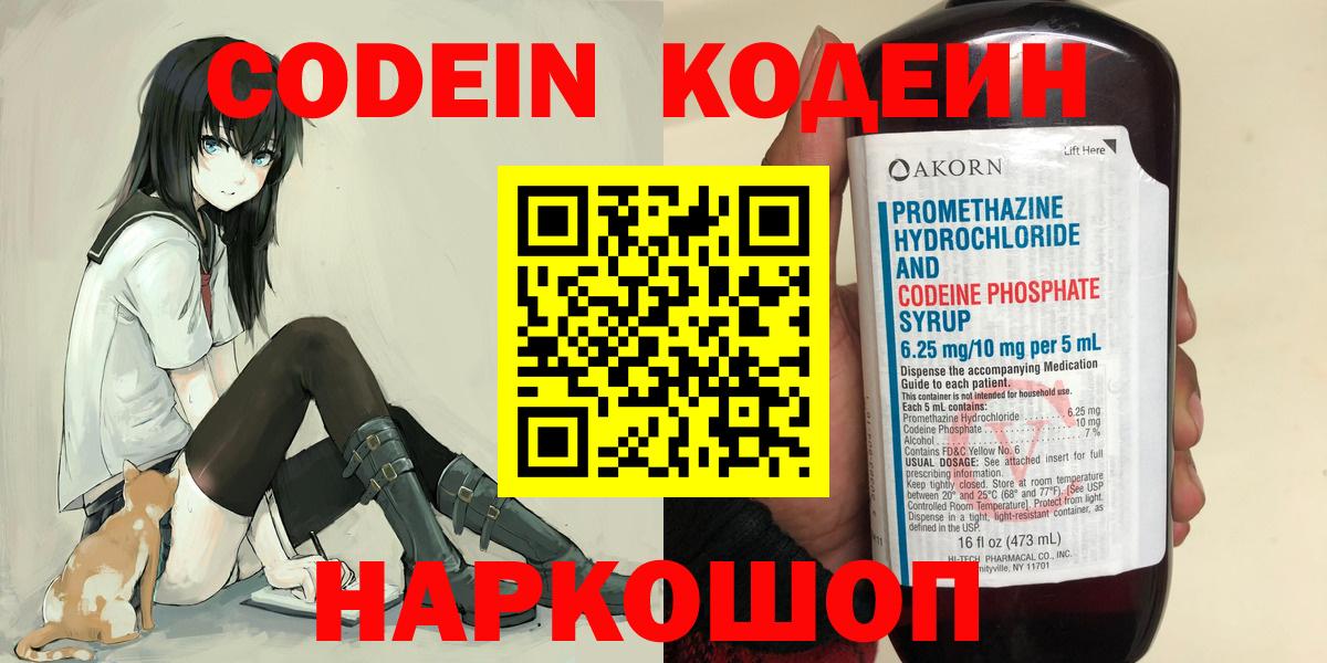 Codein напиток Lean (лин)  Вход с VPN  Кодеиновый сироп Lean Purple Drank  Орск 