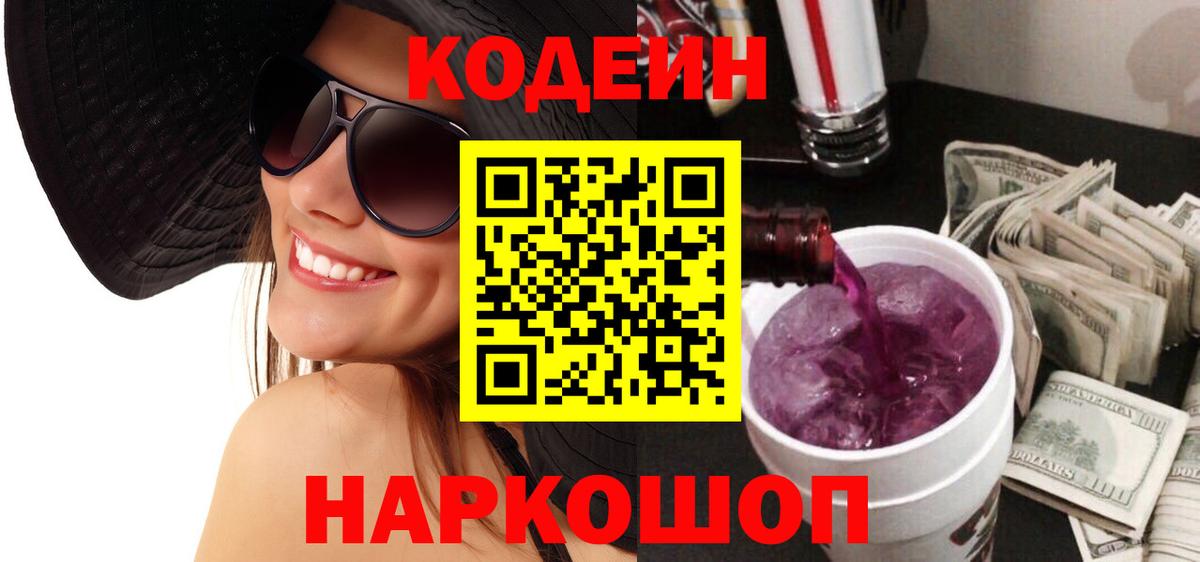 Кодеин Purple Drank  где купить наркоту  Орск  Кодеиновый сироп Lean напиток Lean (лин) 