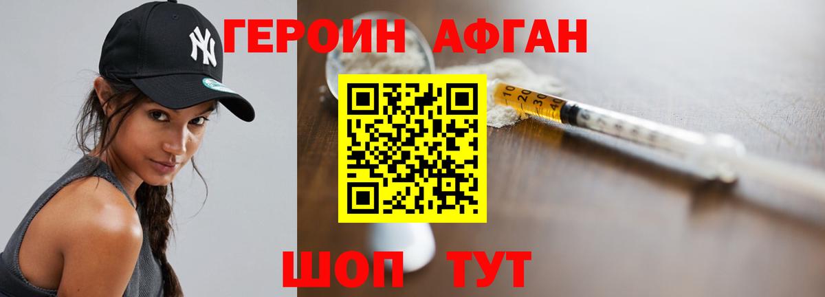 Героин  Вход с VPN  Орск  Героин герыч 