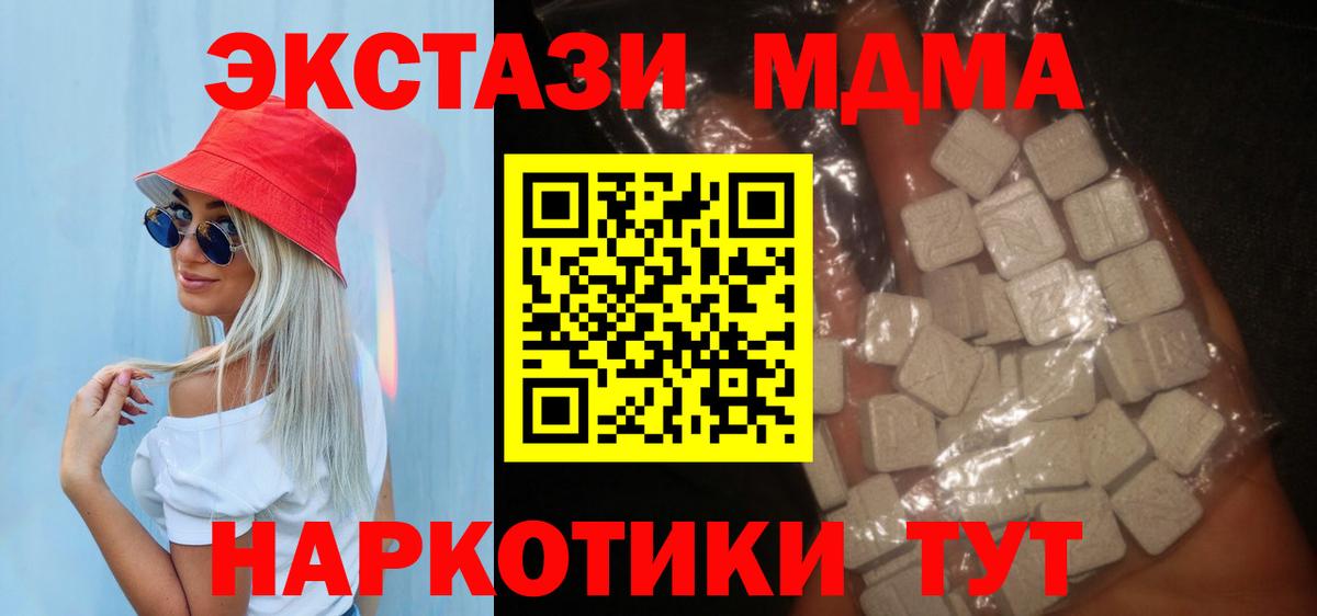 МДМА кристаллы  Вход с VPN  МДМА  Орск  МДМА молли 