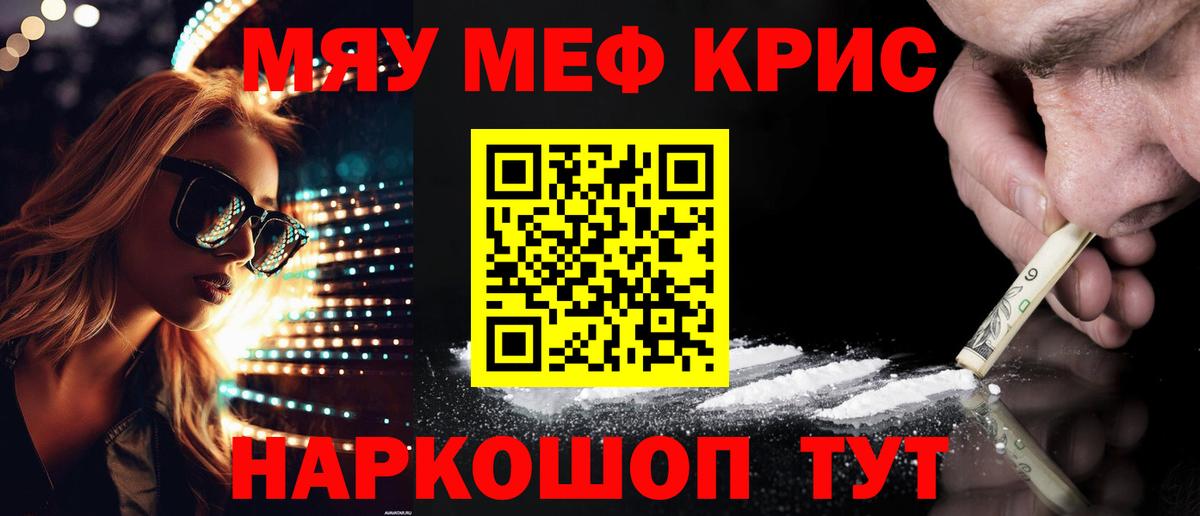 Меф mephedrone  Мефедрон mephedrone  МЯУ-МЯУ  Орск 