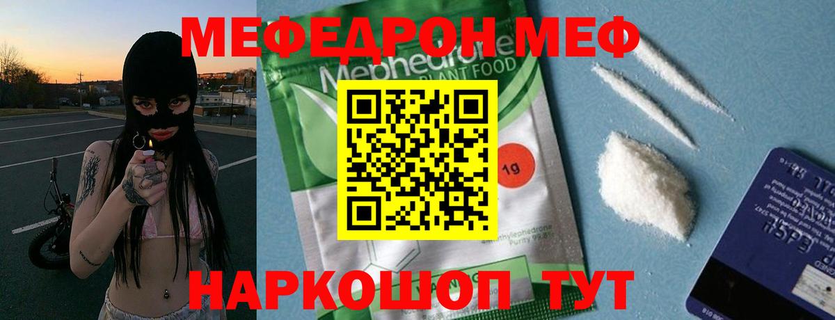 Меф мяу мяу мука Орск