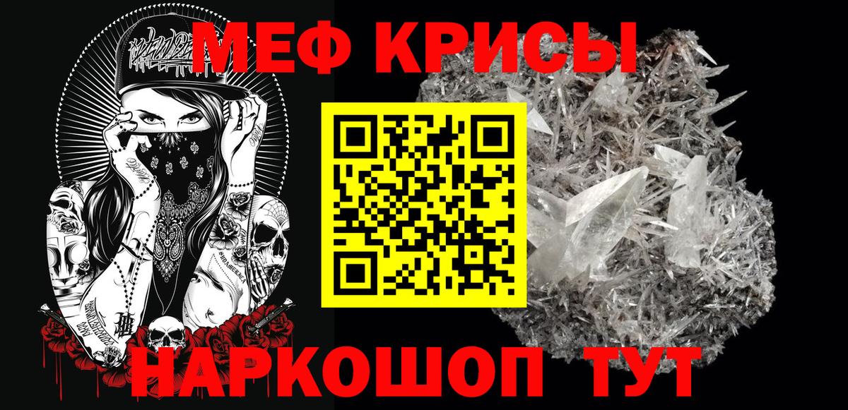 МЕФ  Вход с VPN  даркнет сайт  Мефедрон мука  Орск 