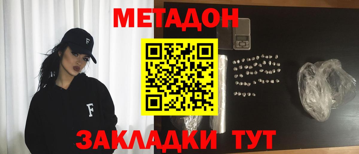 Орск  Метадон мёд  Метадон methadone  Вход с VPN 